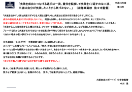 三流は自分が失敗したことすら気づかない。」 （花巻東高校 佐々木監督）