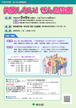 失敗しない！ぜん息治療 失敗しない！ぜん息治療 失敗しない！ぜん息
