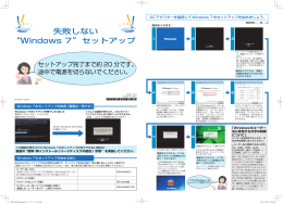 失敗しない&ldquo;Windows 7 &rdquo;セットアップ