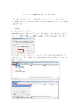 ウイルスバスターCorp.の強制アンインストール方法 インストールの失敗