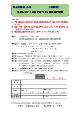 失敗しない！ - 一般社団法人年金トータルサポート・コスモ【NTSコスモ】