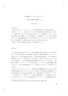日本軍とインテリジェンス&mdash;成功と失敗の事例から
