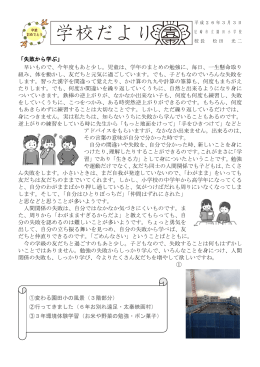 「失敗から学ぶ」 早いもので、今年度もあと少し。児童は、 組み、体を