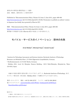 モバイル・サービスのイノベーション：欧州の失敗 - ITAS