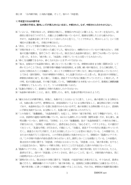 「白内障手術」と失敗の隠蔽、そして、偽りの「同意書」