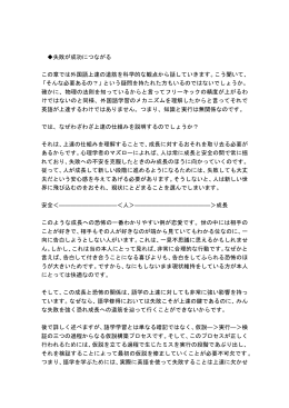 失敗が成功につながる この章では外国語上達の道筋を科学的な観点