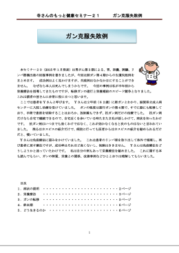 21.ガン克服失敗例 2015/4投稿