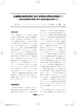 仕組債の投資失敗における責任の所在は何処に？