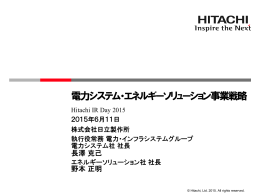 電力システム・エネルギーソリューション事業戦略(PDF形式