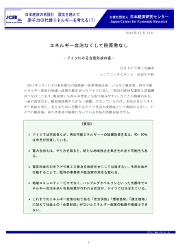 エネルギー自治なくして脱原発なし