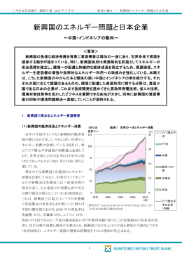 新興国のエネルギー問題と日本企業～中国