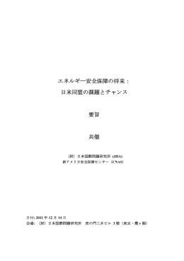 エネルギー安全保障の将来