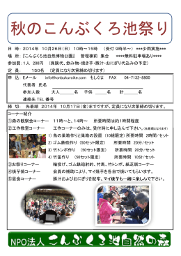 「秋のこんぶくろ池祭り」案内チラシ