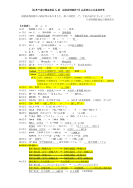 『日本十進分類法新訂 10 版 試案説明会資料』正誤表
