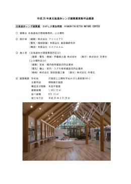 ひがし大雪自然館 HIGASITAISETSU NATURE CENTER
