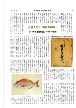 対馬歴史民俗資料館報