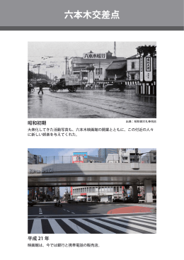 六本木交差点