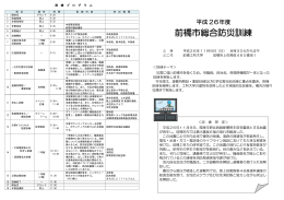 前橋市総合防災訓練の実施について＜資料5_プログラム＞（PDF形式