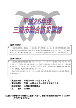 平成26年度三浦市総合防災訓練リーフレット（PDF：513KB）