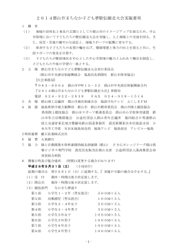 2014郡山市まちなか子ども夢駅伝競走大会実施要項