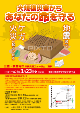 あなたの命を守る