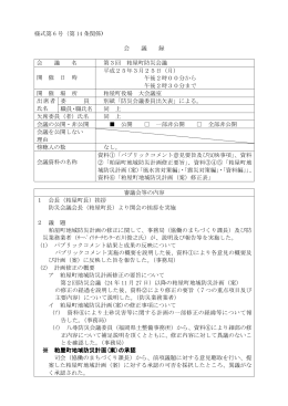 第3回粕屋町防災会議 （PDF形式：116KB）