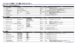 パパッとパパ直伝！引っ越しやることリスト！（ダウンロードはこちら）