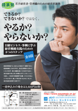 やるか？ やらないか？