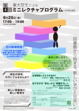 文学研究ってどうやるの？ 光で分子を「見る」から「制御する」へ