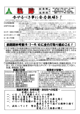 今やるべき事に全力投球を！