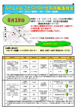 GO！ 行こう！面接会 DO！ やるぞ！福祉職 【お問い合わせ】 《時間》14