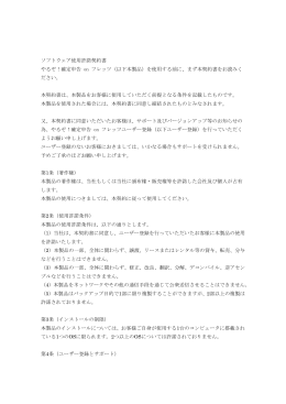 ソフトウェア使用許諾契約書 やるぞ！確定申告 on フレッツ（以下本製品