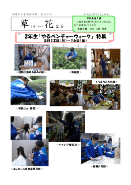 2年生「やるベンチャーウィーク」 特集