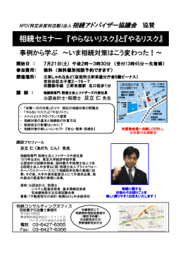 相続セミナー 『やらないリスク』と『やるリスク』