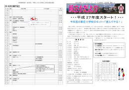 今年度の新庄小学校のモットー「進んでやる！」