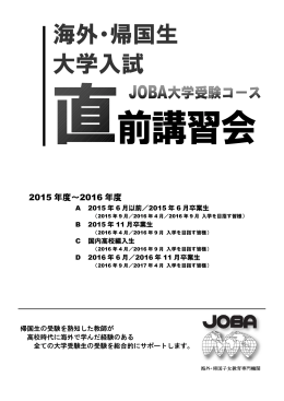 （PDFファイル）はこちらから - 海外・帰国子女のための受験・教育情報