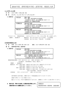 2016 年度 啓明学院中学校・高等学校 帰国生入試