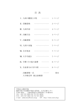 帰国生特別入試