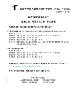 平成28年度第1年次 推薦入試・帰国子女入試 学生