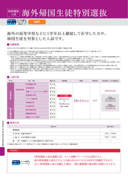 海外帰国生徒特別選抜