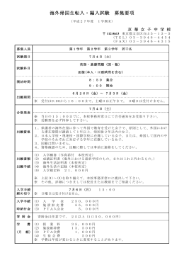 Taro-海外帰国生転入・編入試験