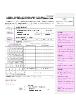 生活保護法・中国残留邦人等の円滑な帰国の促進並びに