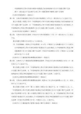 中国残留邦人等の円滑な帰国の促進及び永住帰国後の自立の