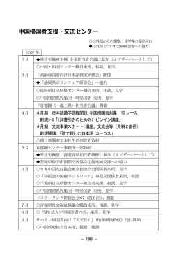 中国帰国者支援・交流センター