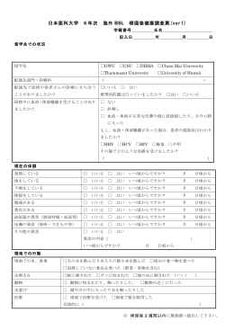 海外BSL帰国時健康調査票