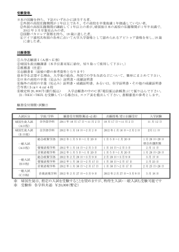 ※ 帰国生徒は、指定の入試を受験することを奨めますが、特待生入試