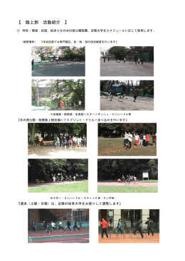 【 陸上部 活動紹介 】 - 明星学園 ホームページ