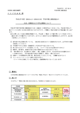 記入方法 - 宇治市陸上競技協会