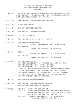 2014年度日本陸上競技連盟 U-19 強化研修合宿