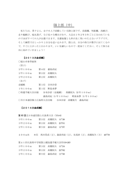 陸上部（中） - 福山市教育委員会